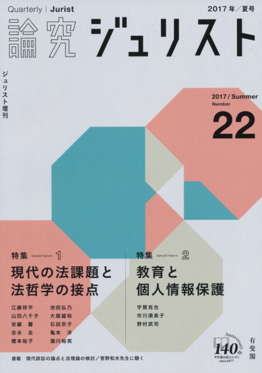 論究ジュリスト 特集 現代の法課題と法哲学の接点 (22号(2017年夏号)) (ジュリスト増刊)の詳細を見る