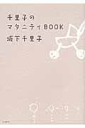 千里子のマタニティBOOKの詳細を見る