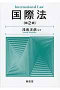 国際法
