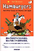 Hamburgers And Other Essays on America and Japanの詳細を見る
