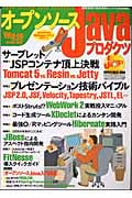 オープンソースJavaプロダクツ