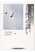 昔話への誘い 語りの講座