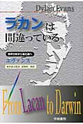 宮廷人と異端者 ライプニッツとスピノザ、そして近代における神 | 桜井