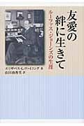 友愛の絆に生きて ルーファス・ジョーンズの生涯