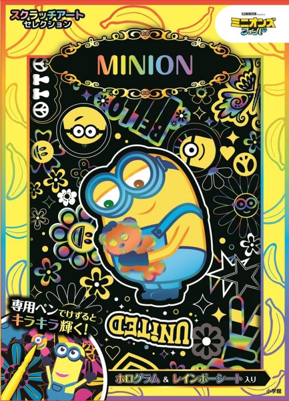 スクラッチアートセレクション MINION ミニオンズ フィーバー