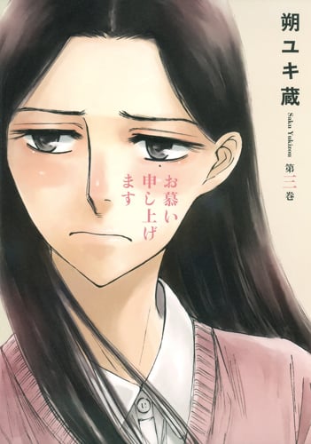 お慕い申し上げます (3) (ヤングジャンプC)