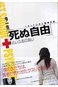 「死ぬ自由」という名の救い ネット心中と精神科医