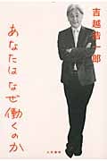 あなたはなぜ働くのか