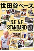 所ジョージの世田谷ベース 23 所さんの愛用品コレクション (Neko Mook)