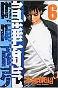 喧嘩商売 (6) (ヤングマガジンKC)