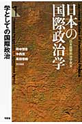 日本の国際政治学 (1)