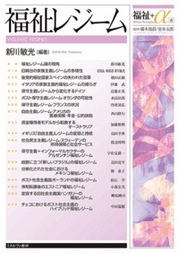 福祉レジーム (8)