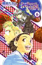焼きたて!!ジャぱん 6 (少年サンデーコミックス)