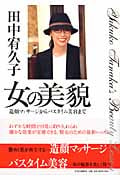 女の美貌 造顔マッサージからバスタイム美容まで
