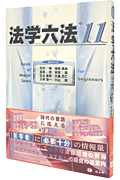 法学六法 (’11)