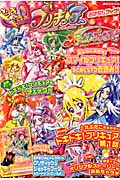 ドキドキ!プリキュア&スマイルプリキュア!おはなしブック (講談社MOOK)の詳細を見る