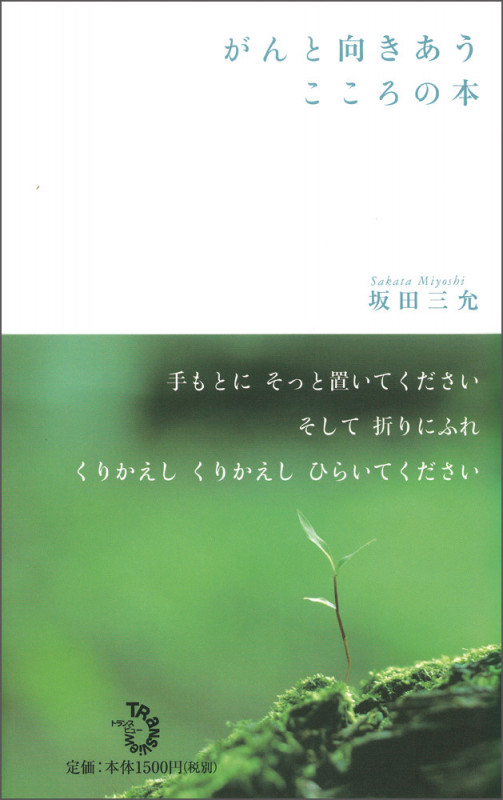 がんと向きあうこころの本