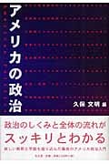 アメリカの政治