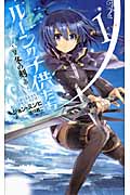 ルーンの子供たち 冬の剣 1 (Next Novels)