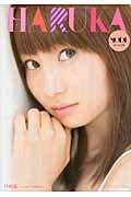 戸松遥写真集 ハルカモード2009‐2012