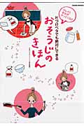おそうじのきほん 片づけベタでも絶対にできる (SAKURA MOOK 60)