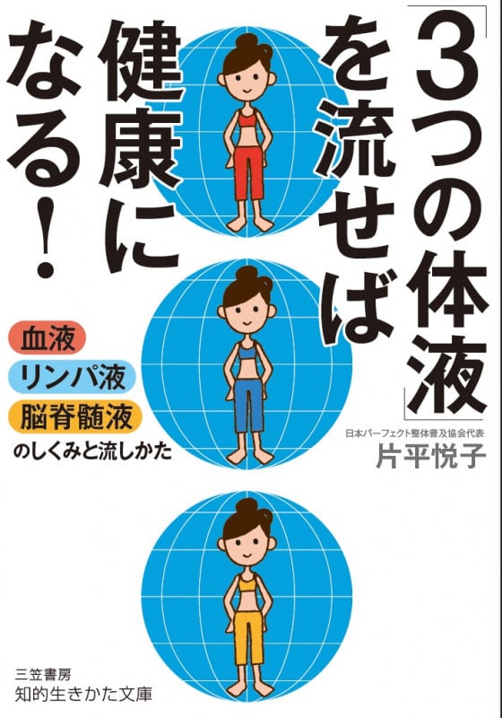 片平悦子　パーフェクト整体　腰編 パーフェクト整体 | STORES