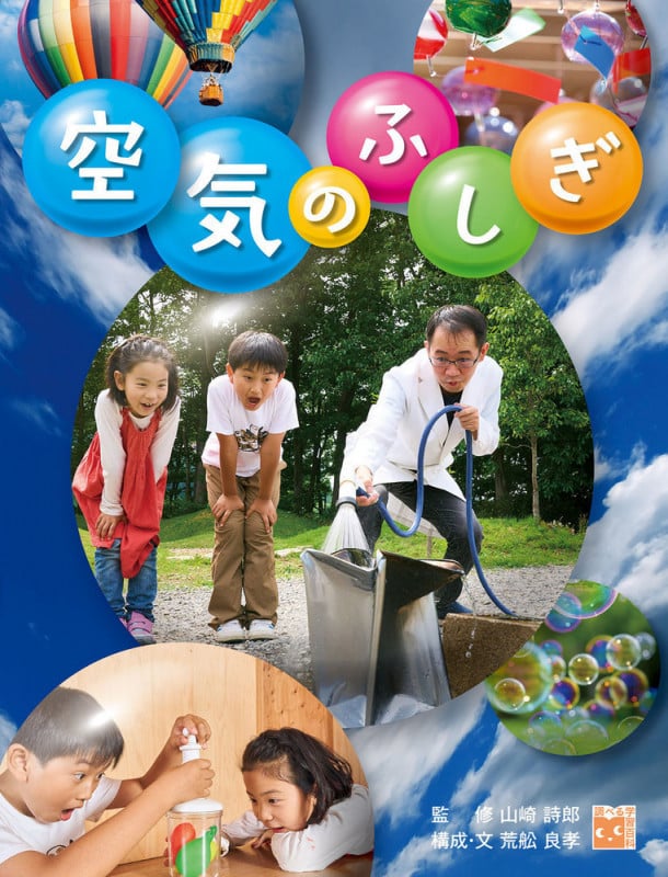 空気のふしぎ (学校・公共図書館向けシリーズ)