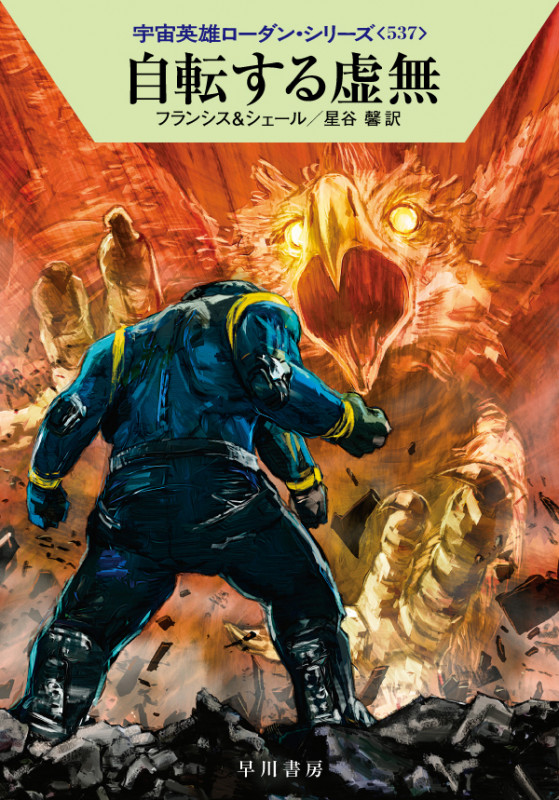 自転する虚無 (ハヤカワ文庫SF)の詳細を見る