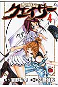 聖痕のクェイサー (4) (チャンピオンREDC)