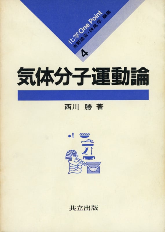 気体分子運動論