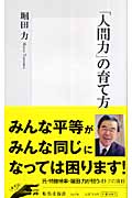 【中古】 堀田力のさわやか改革 日本の行く末を見据える・対談集/インターメディア出版/堀田力 堀田力のさわやか改革 日本の行く末を見据える・対談集 中古本