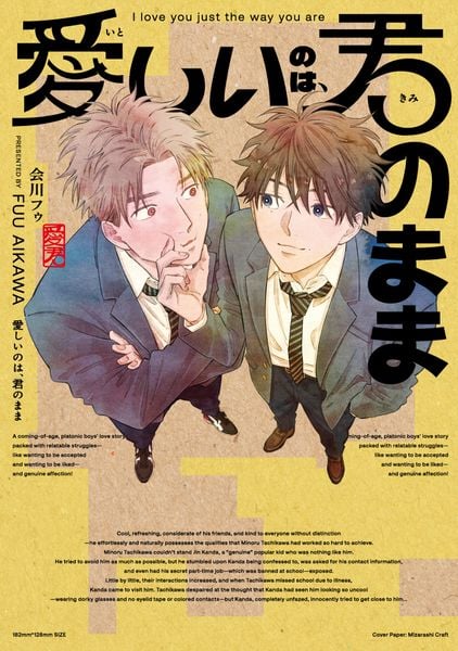 愛しいのは、君のまま (picn comics)