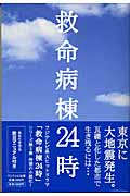 救命病棟24時