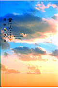 愛人-AI・REN- 特別愛蔵版 (下) (ジェッツC)