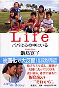 Life パパは心の中にいる