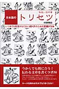 日本語のトリセツ 取扱い説明書