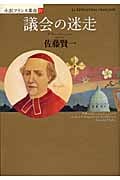 小説フランス革命 (4)の詳細を見る