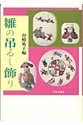 葉脈図—山崎祐子句集 (ふらんす堂俳句叢書) 葉脈図 / 山崎 祐子【著】 - 紀伊國屋書店ウェブストア