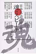 日本人の誇りを呼び覚ます魂のスピーチ