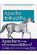 Apacheセキュリティ