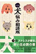 Dr.ノムラの犬の悩み相談所 (Inu to Issho ni Series)