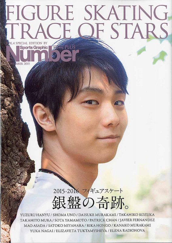 FIGURE SKATING TRACE OF STARS フィギュアスケート銀盤の奇跡。 (2015-2016) (Sports Graphic Number PLUS)の詳細を見る