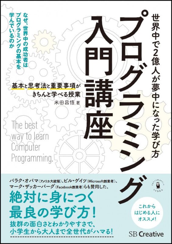プログラミング入門講座――基本と思考法と重要事項がきちんと学べる授業