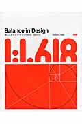 Balance in Design 美しくみせるデザインの原則 美しくみせるデザインの原則
