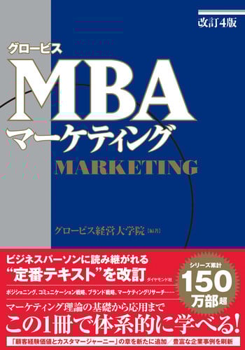 グロービスの本が累計100冊にベストセラー『グロービスMBA