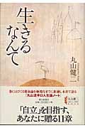 生きるなんて