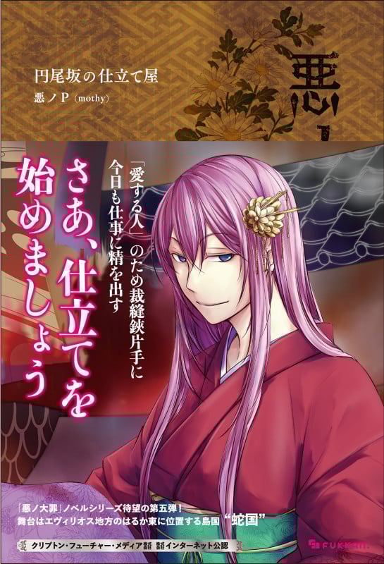 悪ノ娘 [小説] 全5巻 新品セット | 悪ノPのあらすじ・感想