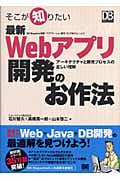 そこが知りたい 最新Webアプリ開発のお作法 アーキテクチャと開発プロセスの正しい理解 (DB Magazine SELECTION)