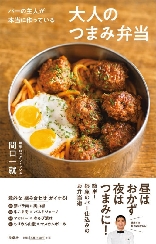 大人のつまみ弁当 バーの主人が本当に作っている