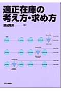 適正在庫の考え方・求め方